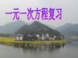 一元一次方程复习课件