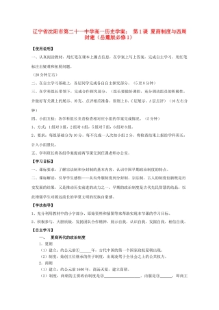 辽宁省沈阳市第二十一中学高中历史 第1课 夏商制度与西周封建学案 岳麓版必修1