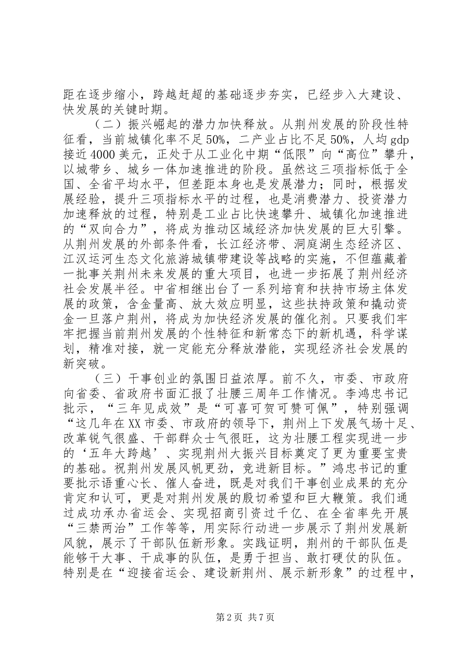 20XX年全市廉政工作会议讲话发言稿_第2页