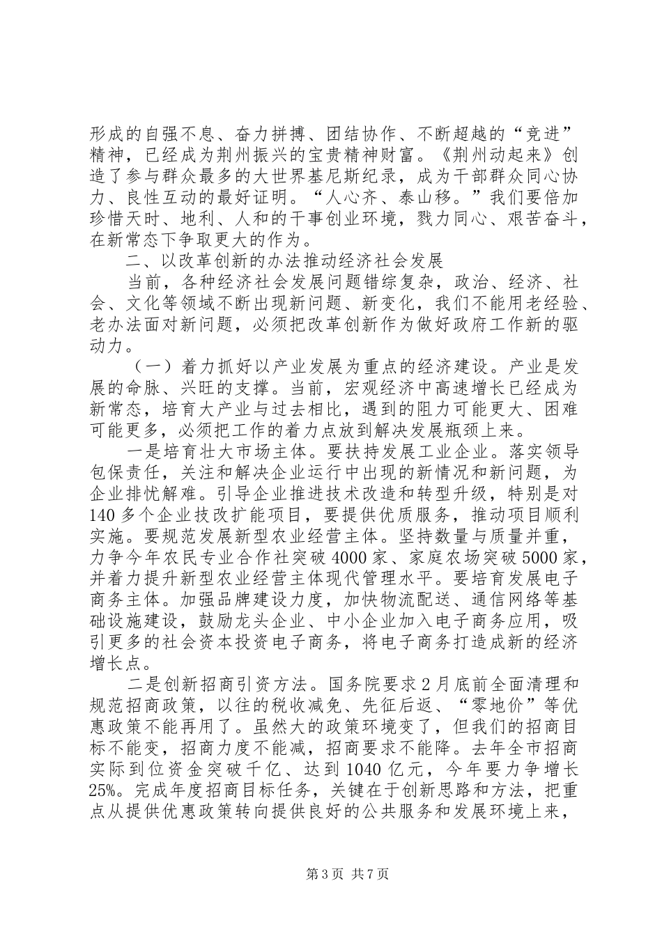 20XX年全市廉政工作会议讲话发言稿_第3页