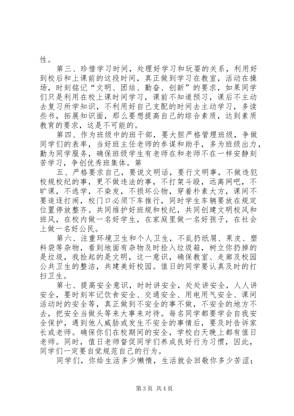 表彰会校长讲话发言稿_第3页