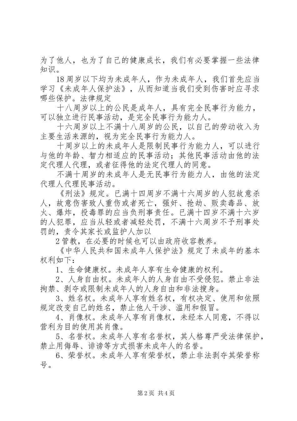 法治进校园讲话发言稿_第2页