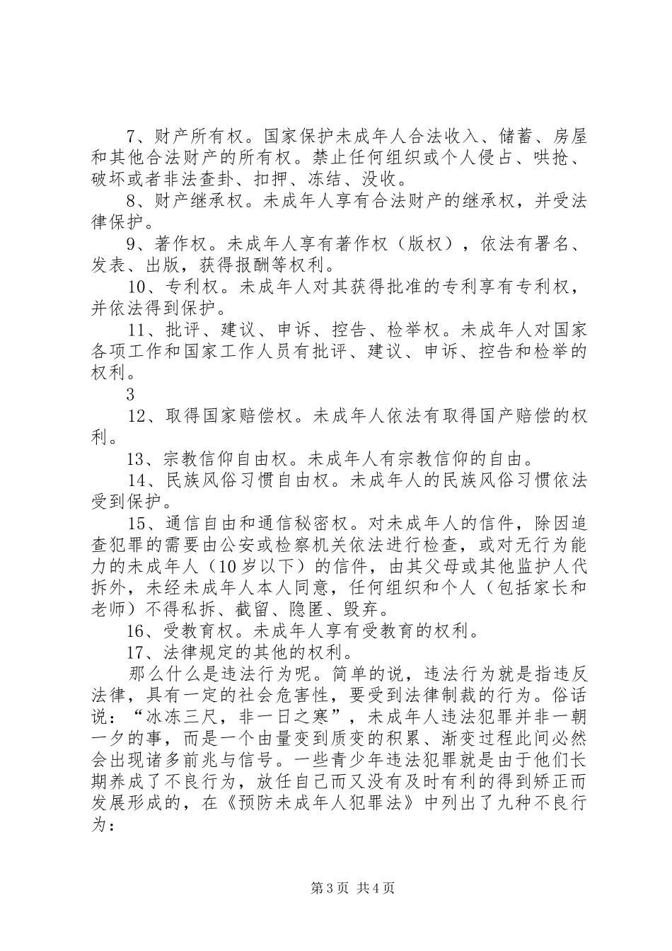 法治进校园讲话发言稿_第3页