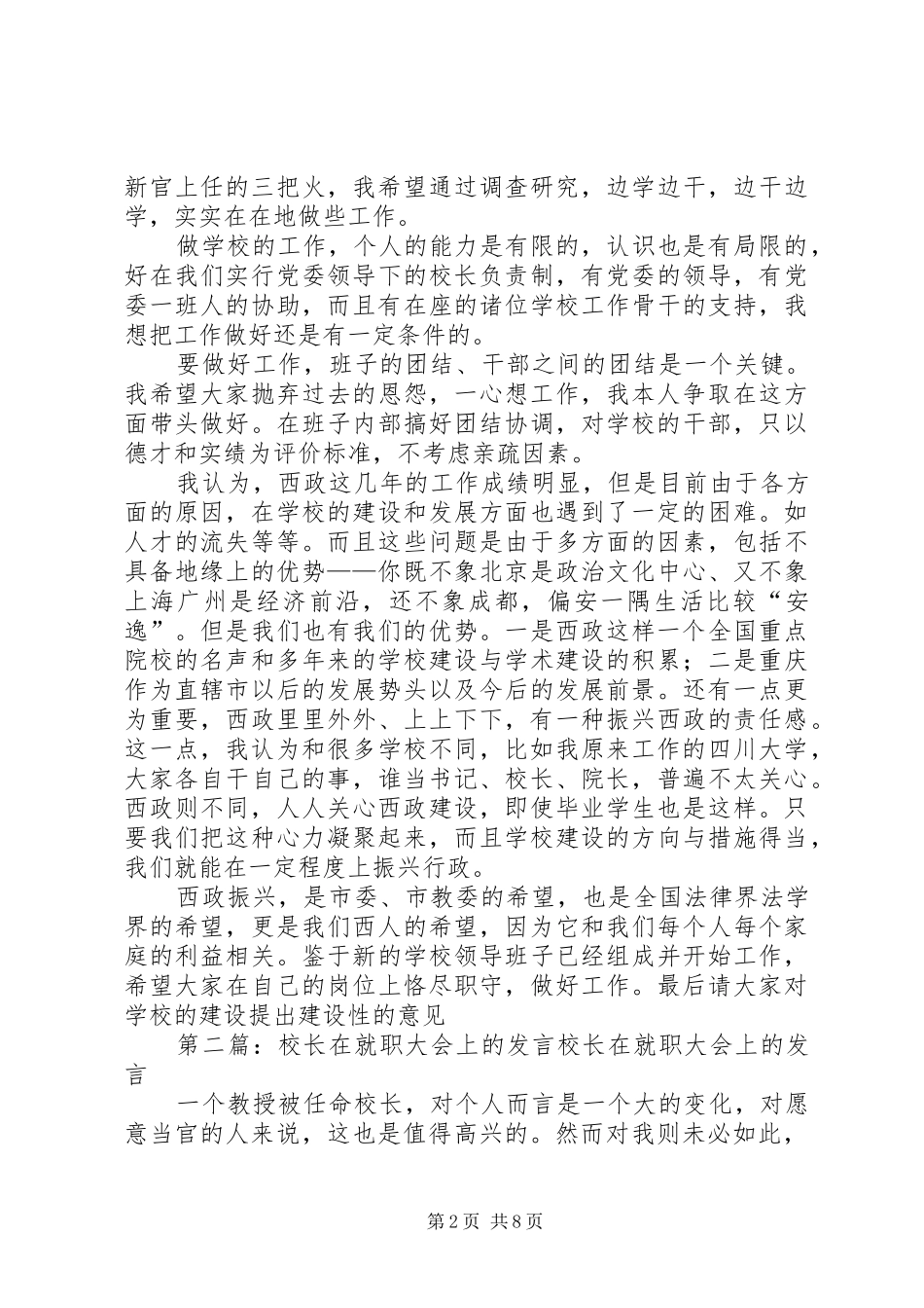 校长在就职大会上的发言稿_第2页