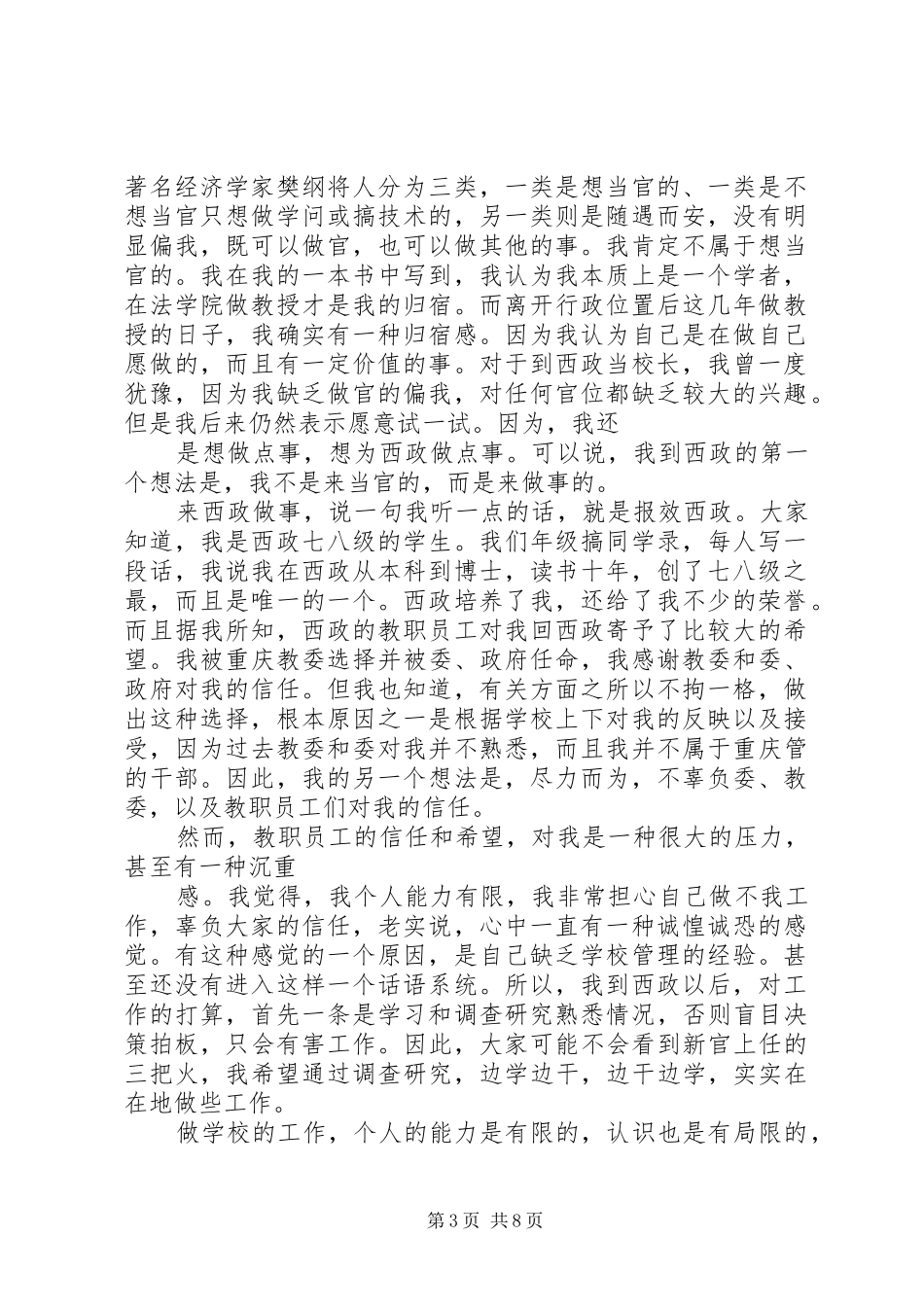 校长在就职大会上的发言稿_第3页