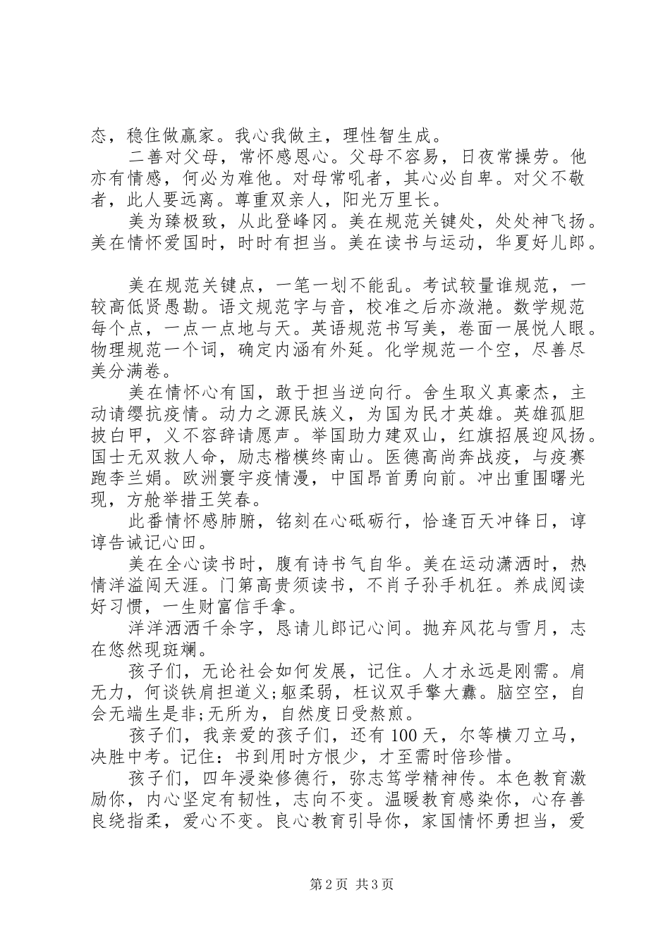 中学XX年百日誓师校长讲话发言稿_第2页