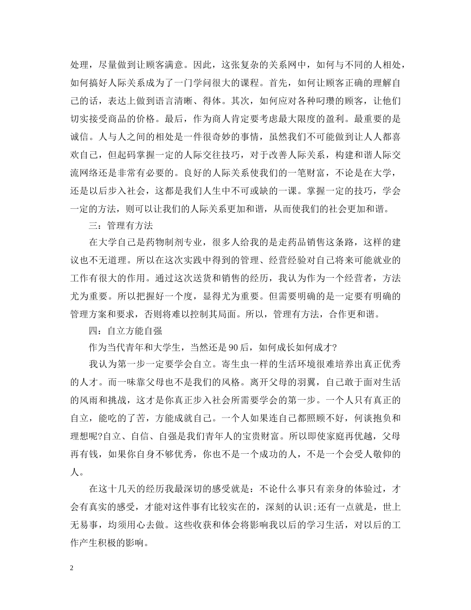 20XX年寒假社会实践心得体会范例 _第2页