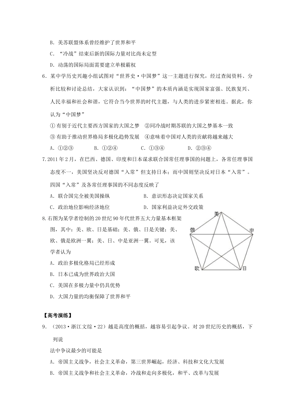 山东省高密市第三中学高考历史一轮复习 第27课 跨世纪的世界格局学案 新人教版_第3页