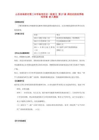 山东省高密市第三中学高考历史一轮复习 第27课 跨世纪的世界格局学案 新人教版