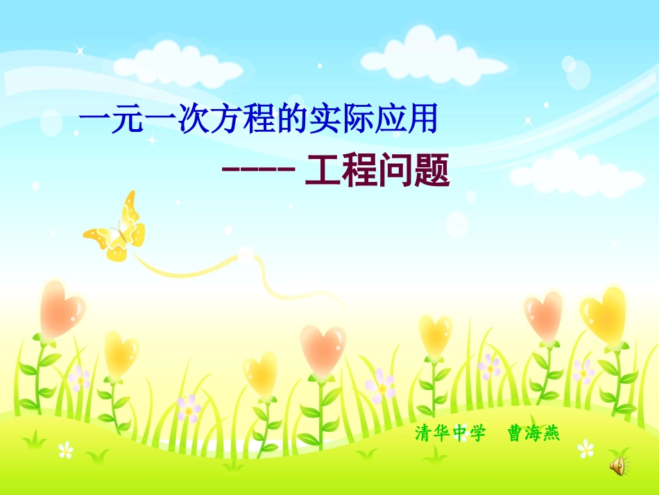 一元一次方程的实际应用--工程问题1_第1页