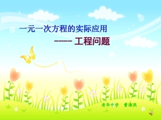 一元一次方程的实际应用--工程问题1