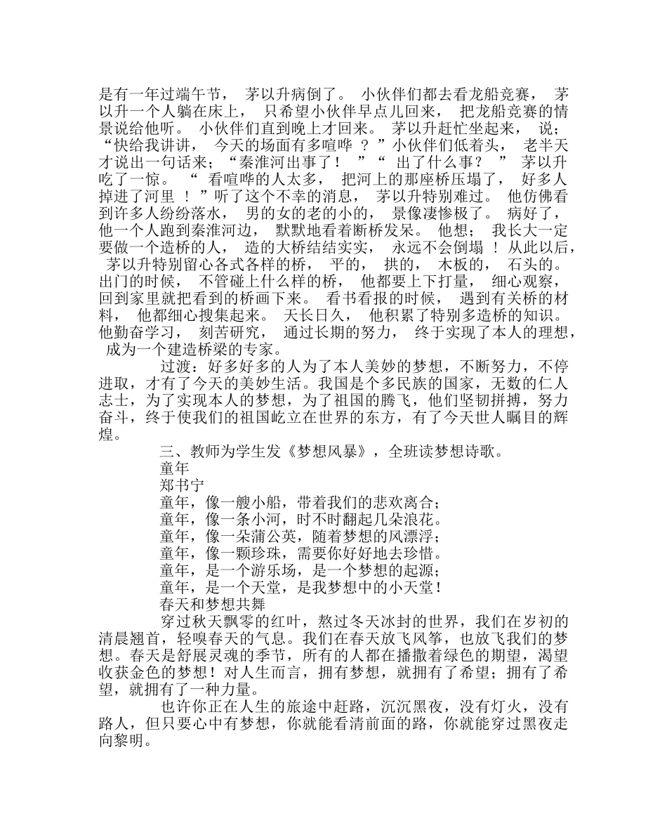 “我的梦，中国梦”主题班会二 _第2页