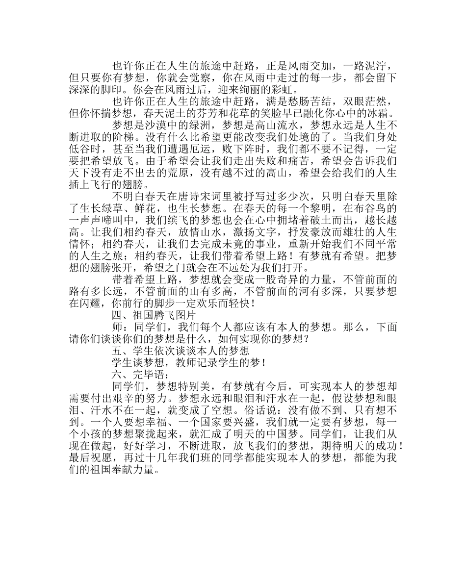 “我的梦，中国梦”主题班会二 _第3页