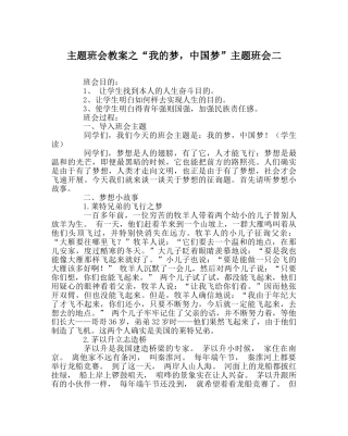 “我的梦，中国梦”主题班会二 