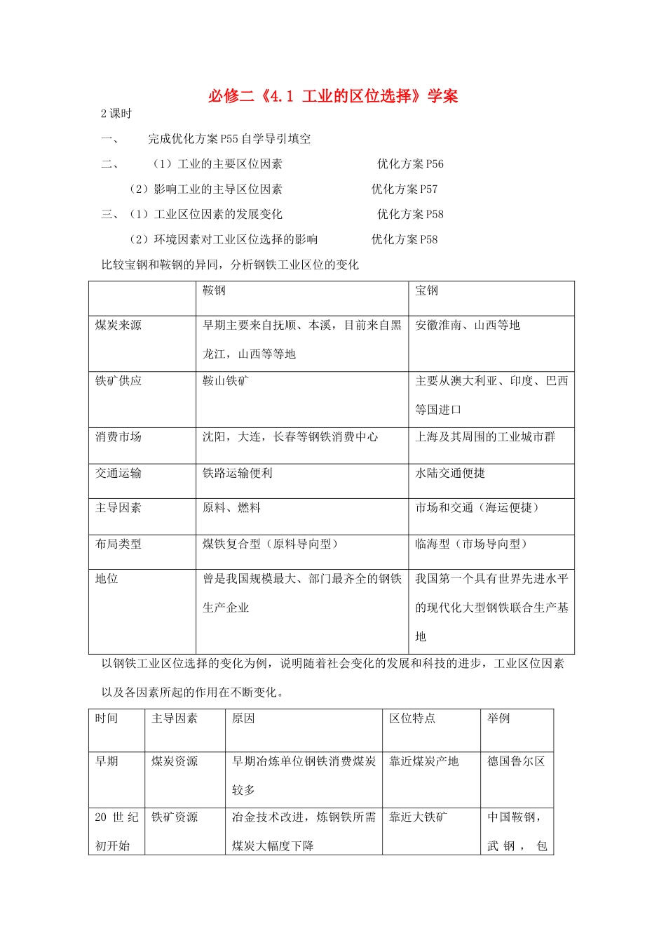 广东省化州市实验中学高中地理《4.1 工业的区位选择》学案 新人教版必修2_第1页