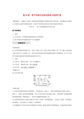 高中历史 第六单元 近代欧美资产阶级的代议制 第20课 资产阶级代议制在欧洲大陆的扩展学案（含解析）北师大版必修1-北师大版高一必修1历史学案