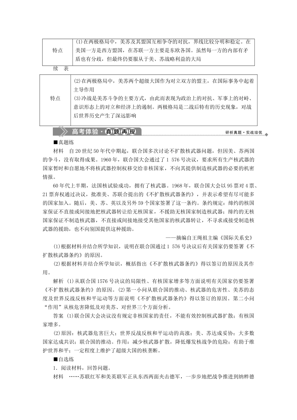 高中历史 专题四 雅尔塔体制下的冷战与和平优化提升学案 人民版选修3-人民版高二选修3历史学案_第2页