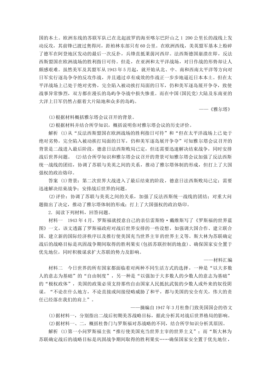 高中历史 专题四 雅尔塔体制下的冷战与和平优化提升学案 人民版选修3-人民版高二选修3历史学案_第3页