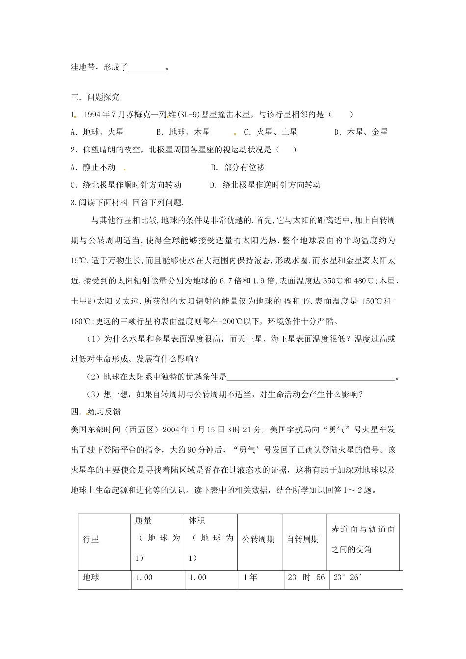 江苏省常州市西夏墅中学高一地理 1.1宇宙中的地球教学案_第2页