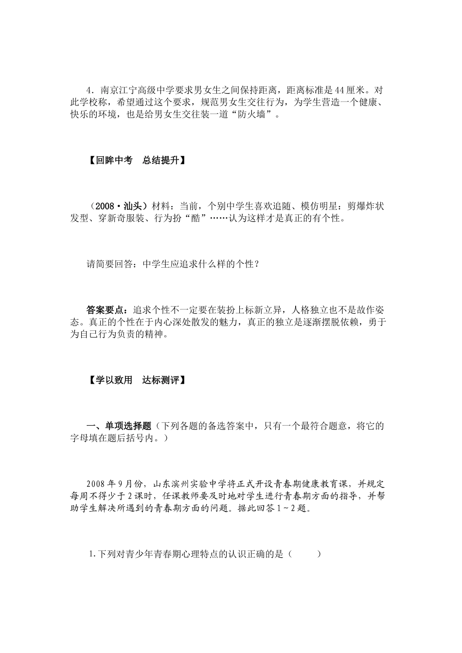 欢快的青春节拍教学设计_第3页