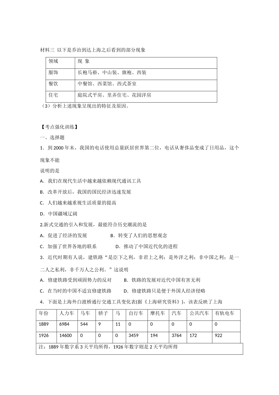 高中历史 5.15《交通工具和通讯工具的进步》学案3 新人教版必修2_第2页