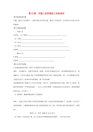 高中历史 5.15《交通工具和通讯工具的进步》学案3 新人教版必修2