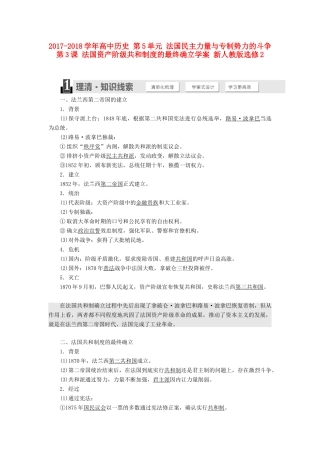 高中历史 第5单元 法国民主力量与专制势力的斗争 第3课 法国资产阶级共和制度的最终确立学案 新人教版选修2-新人教版高二选修2历史学案