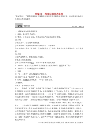 高中历史 7.32 跨世纪的世界格局学案 岳麓版必修1-岳麓版高一必修1历史学案