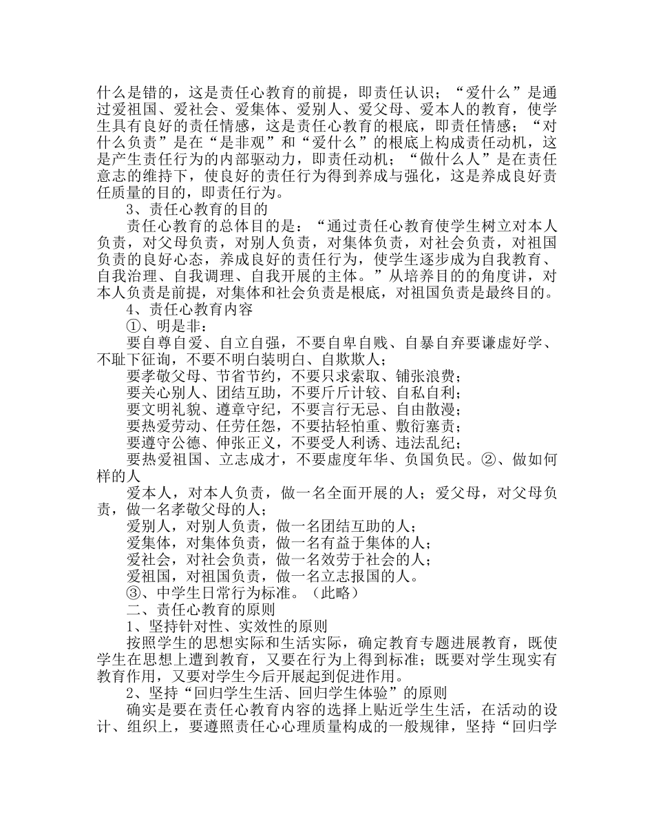 “责任心”主题教育活动方案 _第2页