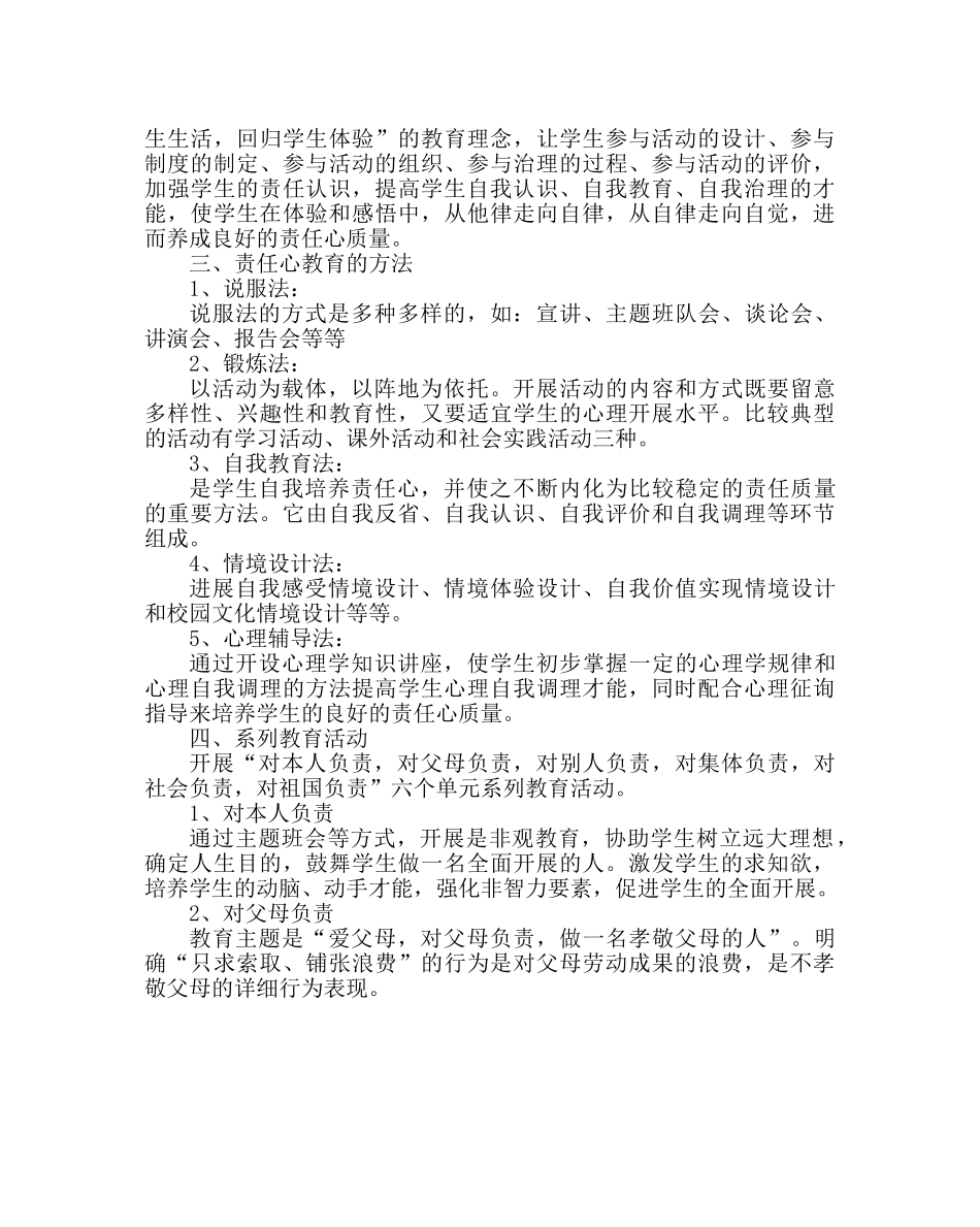“责任心”主题教育活动方案 _第3页