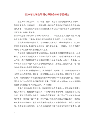 2024年大学生军训心得体会800字范例文 
