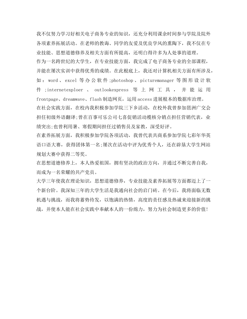 2024电子商务类毕业生自我鉴定参考书模板 _第2页