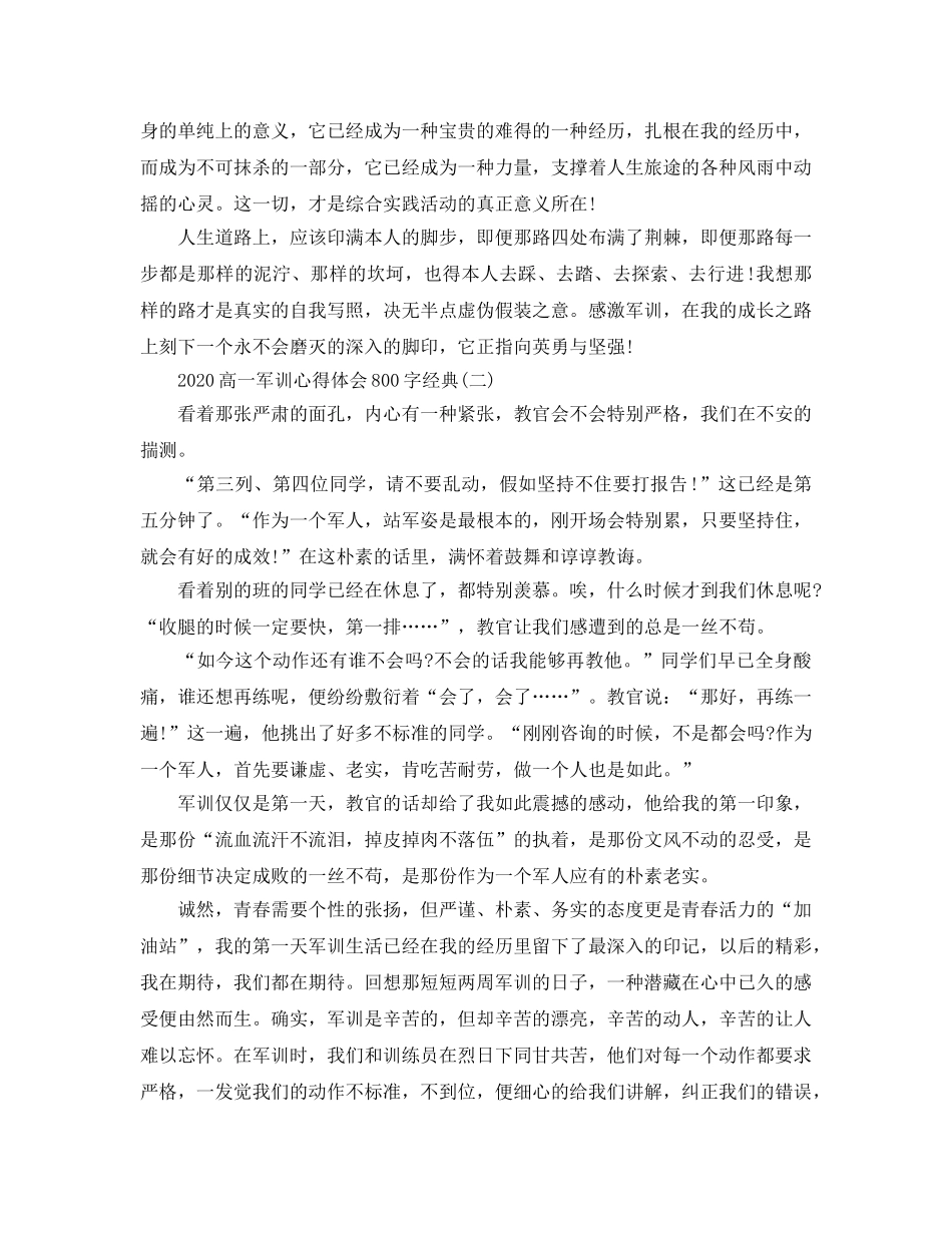 2024年高一军训参考心得体会800字合集参考范文五篇 _第2页