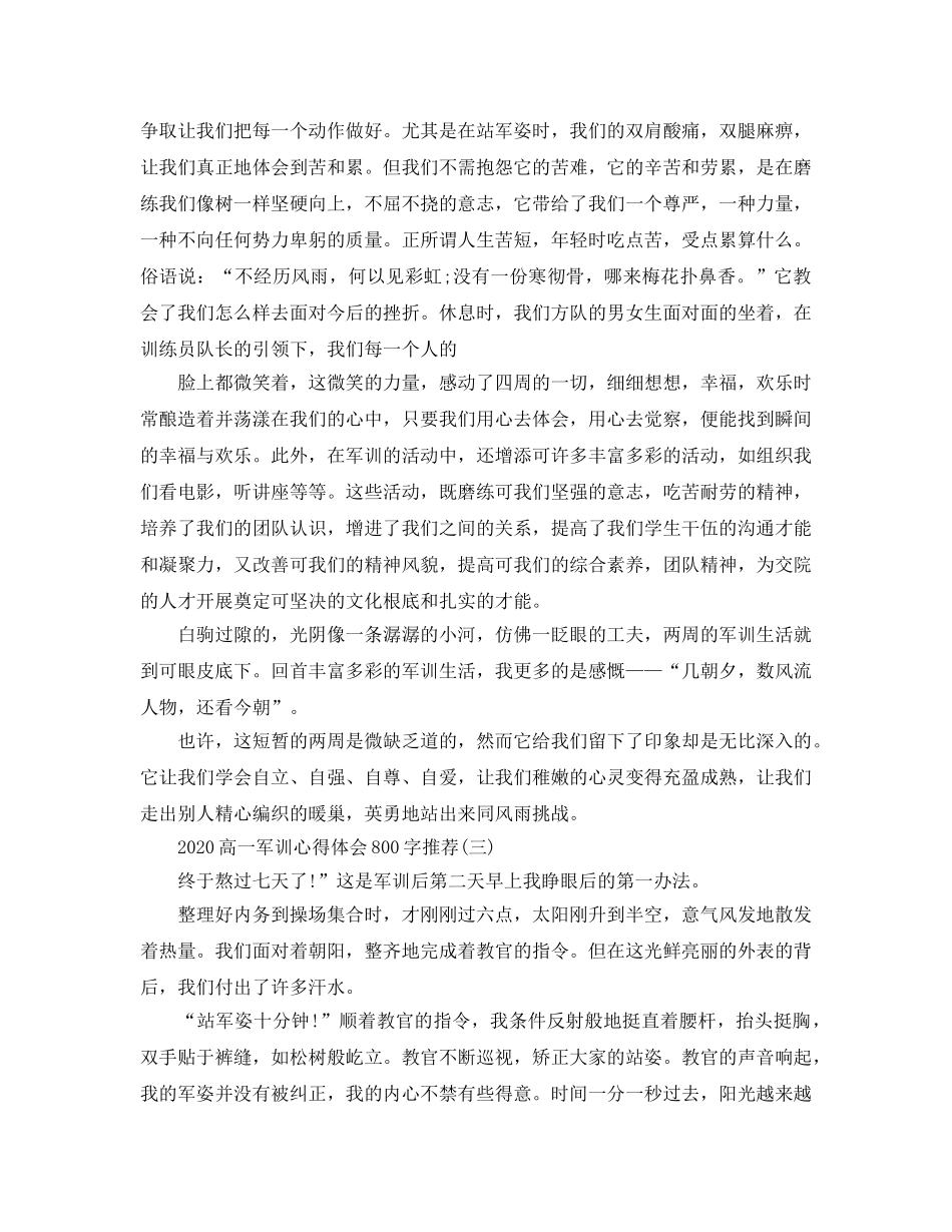 2024年高一军训参考心得体会800字合集参考范文五篇 _第3页