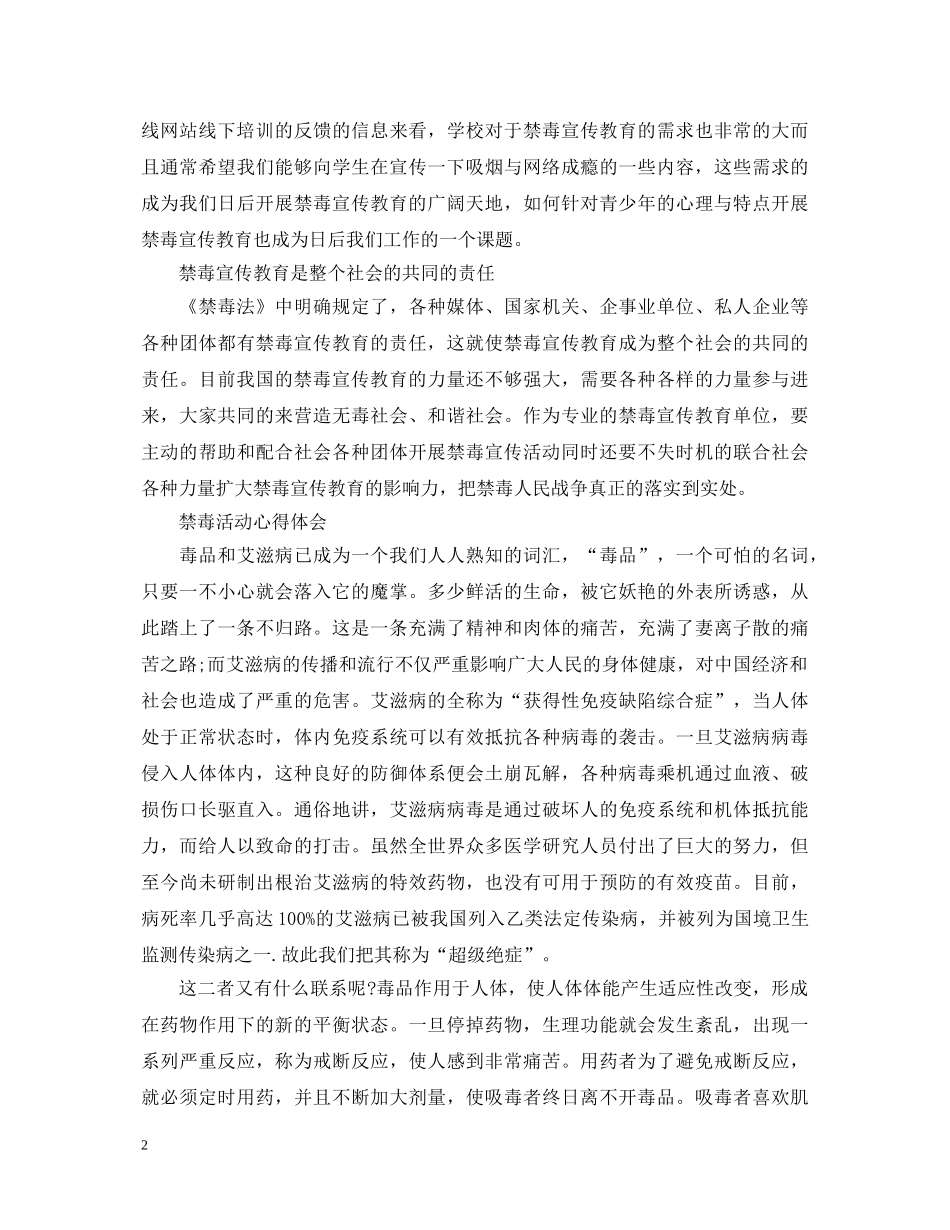 2024禁毒活动心得体会大全精选5篇 _第2页