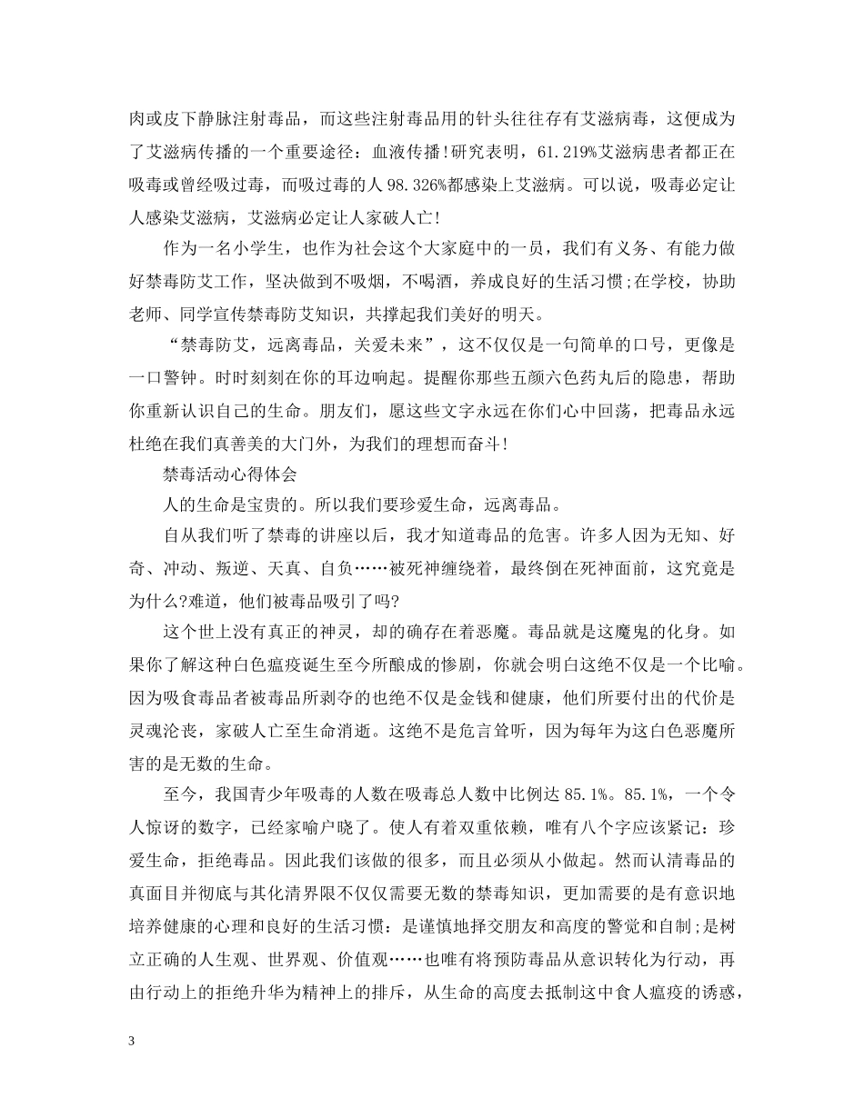 2024禁毒活动心得体会大全精选5篇 _第3页
