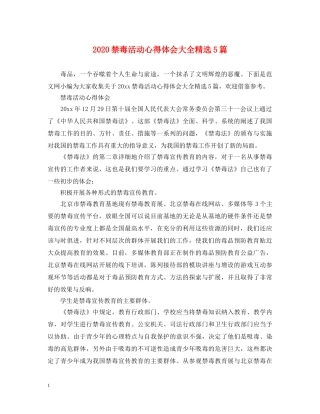 2024禁毒活动心得体会大全精选5篇 