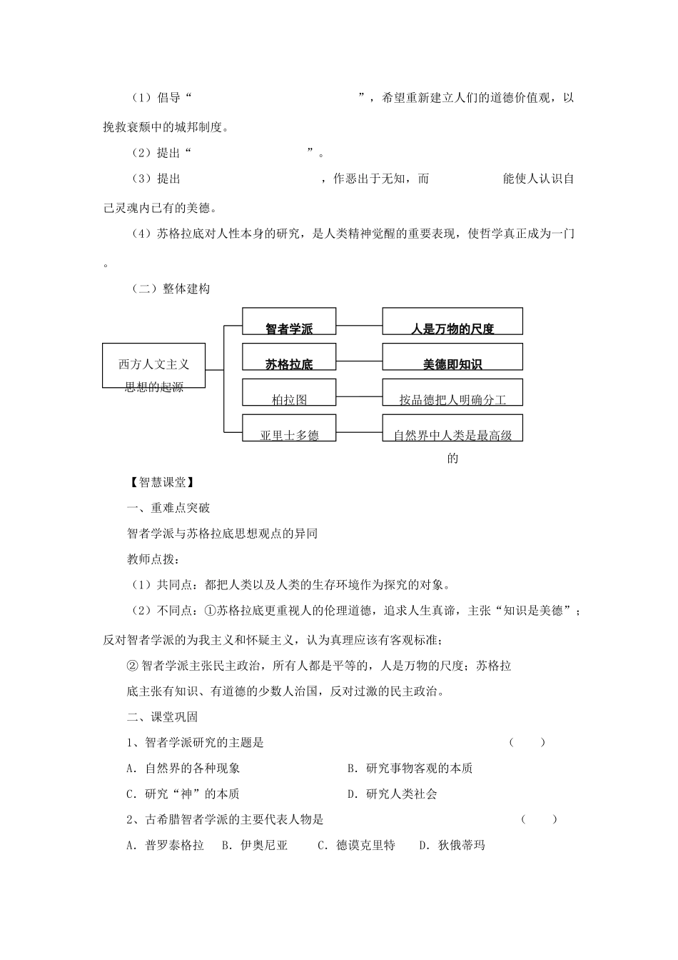 高中历史 第二单元 西方人文精神的起源及其发展学案 新人教版必修3-新人教版高二必修3历史学案_第2页