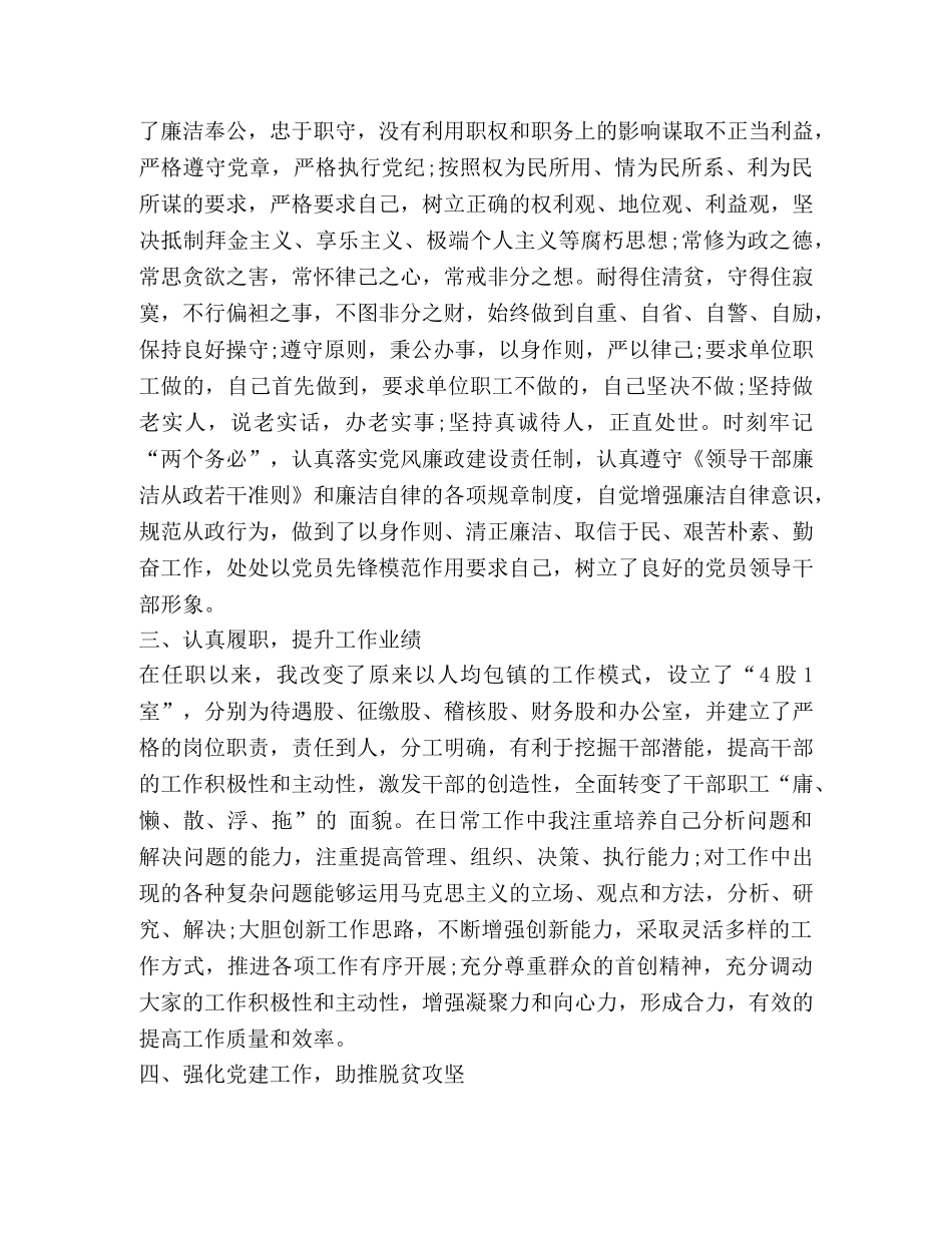 2024年科级干部述职述廉报告 _第2页