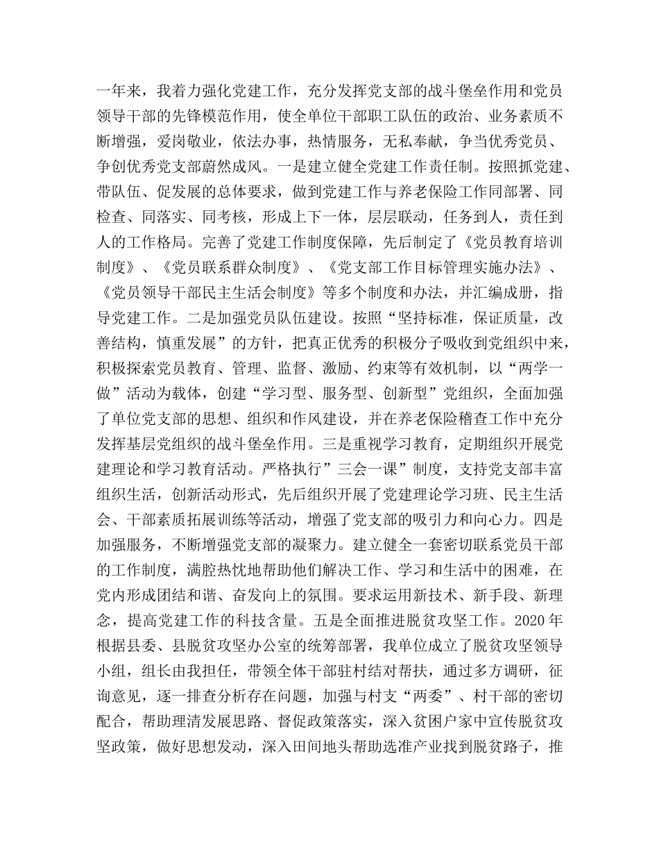 2024年科级干部述职述廉报告 _第3页