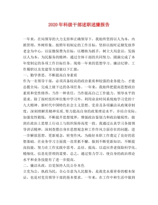 2024年科级干部述职述廉报告 