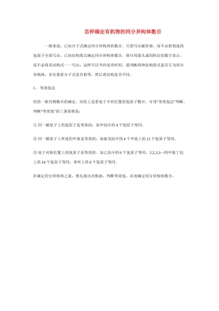 高中化学《怎样确定有机物的同分异构体数目》学案1 苏教版选修5