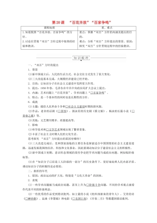 高中历史 第七单元 现代中国的科技、教育与文学艺术 第20课 “百花齐放”“百家争鸣”导学案 新人教版必修3-新人教版高二必修3历史学案