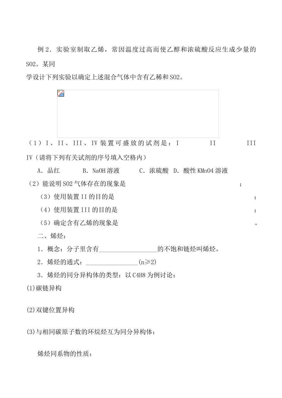 高中化学乙烯 乙炔 学案上科版高二_第3页