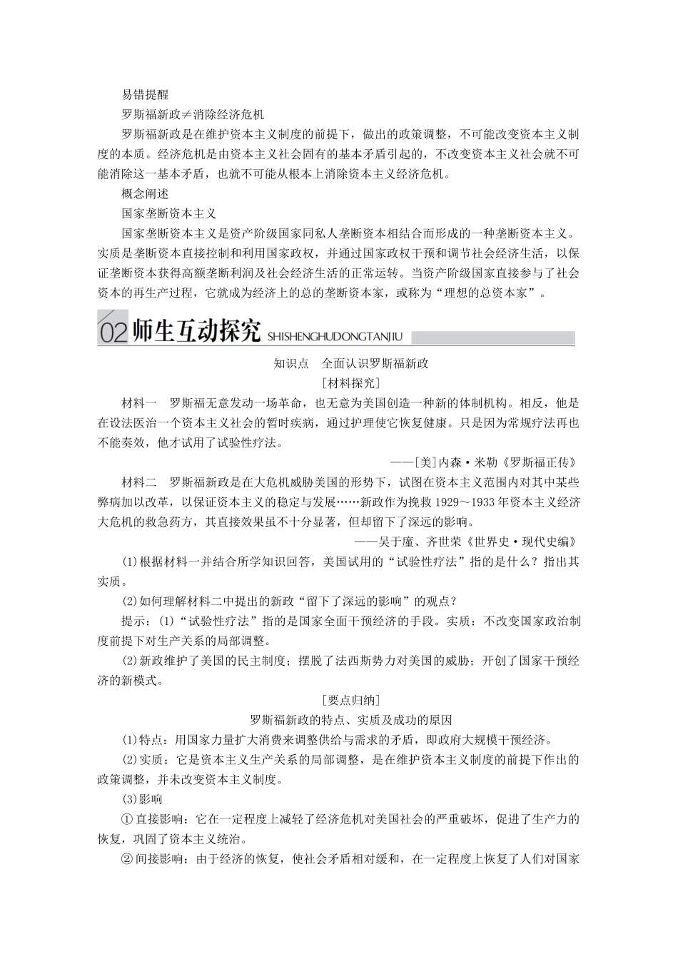 高中历史 专题六 罗斯福新政与当代资本主义 第2课 罗斯福新政导学案 人民版必修2-人民版高一必修2历史学案_第3页