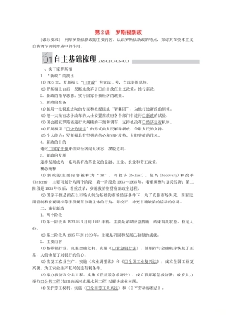 高中历史 专题六 罗斯福新政与当代资本主义 第2课 罗斯福新政导学案 人民版必修2-人民版高一必修2历史学案