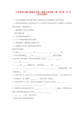 江苏省昆山震川高级中学高一地理上册 第一章 第一节 宇宙中的地球学案