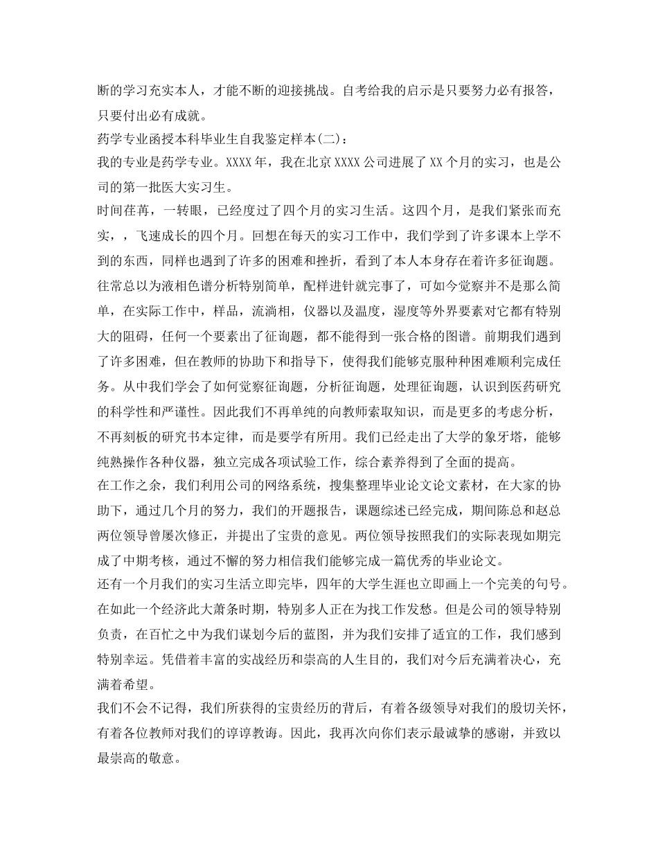 2024函授本科毕业生自我鉴定参考范本6篇 _第2页