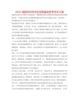 2024函授本科毕业生自我鉴定参考范本6篇 