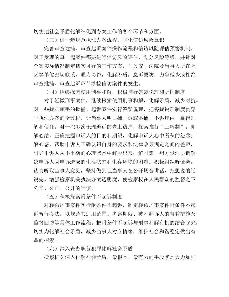 2024年检察院贯彻三项重点工作报告范文 _第2页